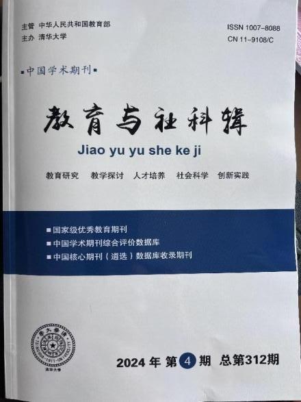 德宏師范高等?？茖W(xué)?！そ煌▽W(xué)院王瑩老師《新時(shí)代民航高校民航專業(yè)大學(xué)管理模式的創(chuàng)新與實(shí)踐》獲《教育與社科輯》刊發(fā)